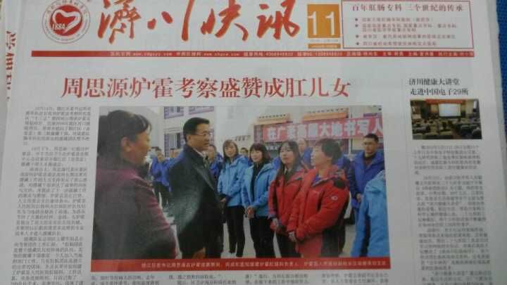 周思源接见炉霍肛肠科.jpg