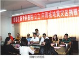 雅安灾区重建捐款