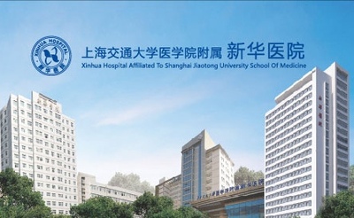 上海新华医院