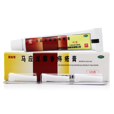 马应龙痔疮膏