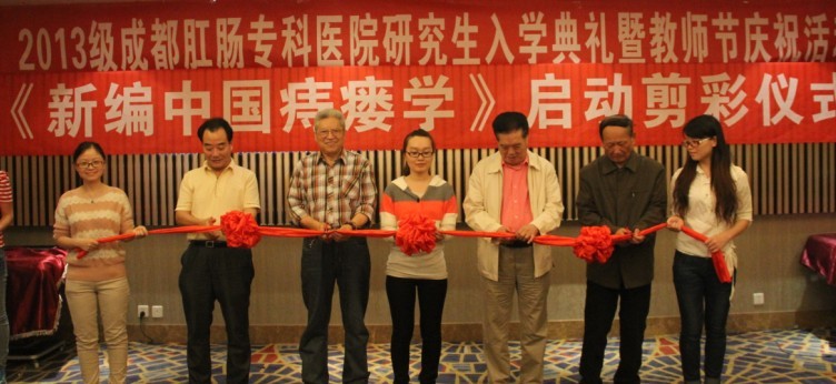 中国痔瘘学剪裁