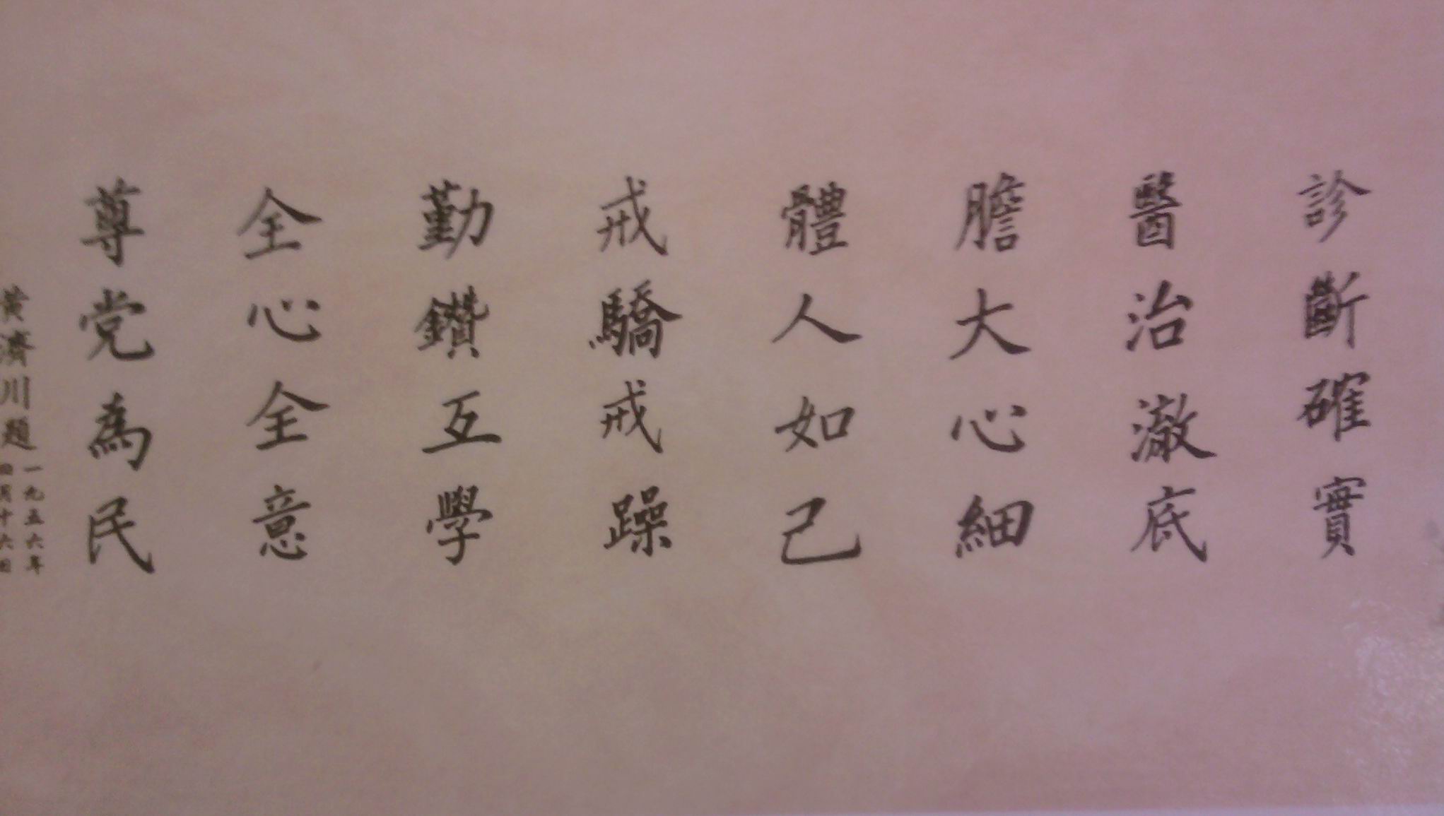 黄济川警语