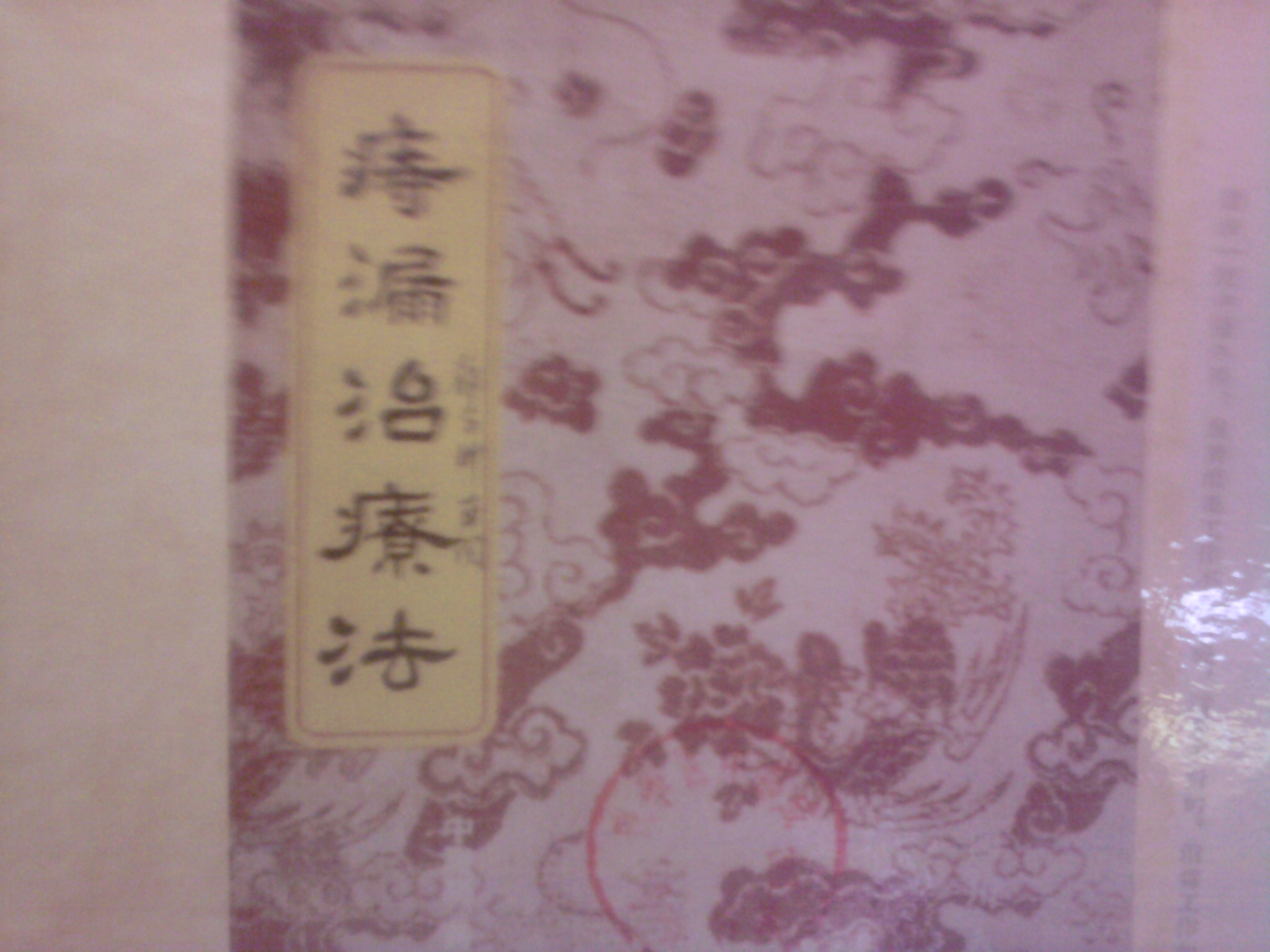 痔漏治疗法封面影