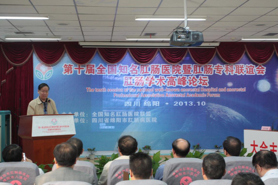 知名肛肠医院联谊会