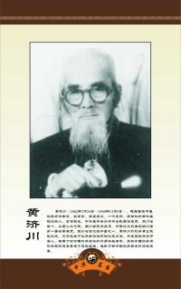 老成都痔漏名医——黄济川